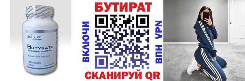 Бутират оксана  Котельниково 