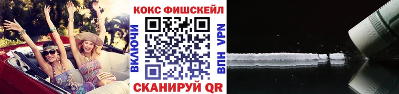 COCAIN Fish Scale  Котельниково 