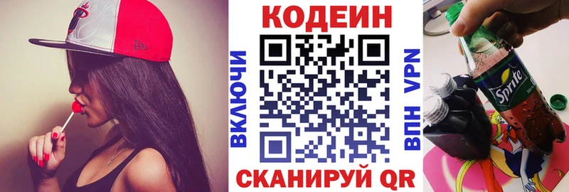 Codein напиток Lean (лин)  Котельниково 
